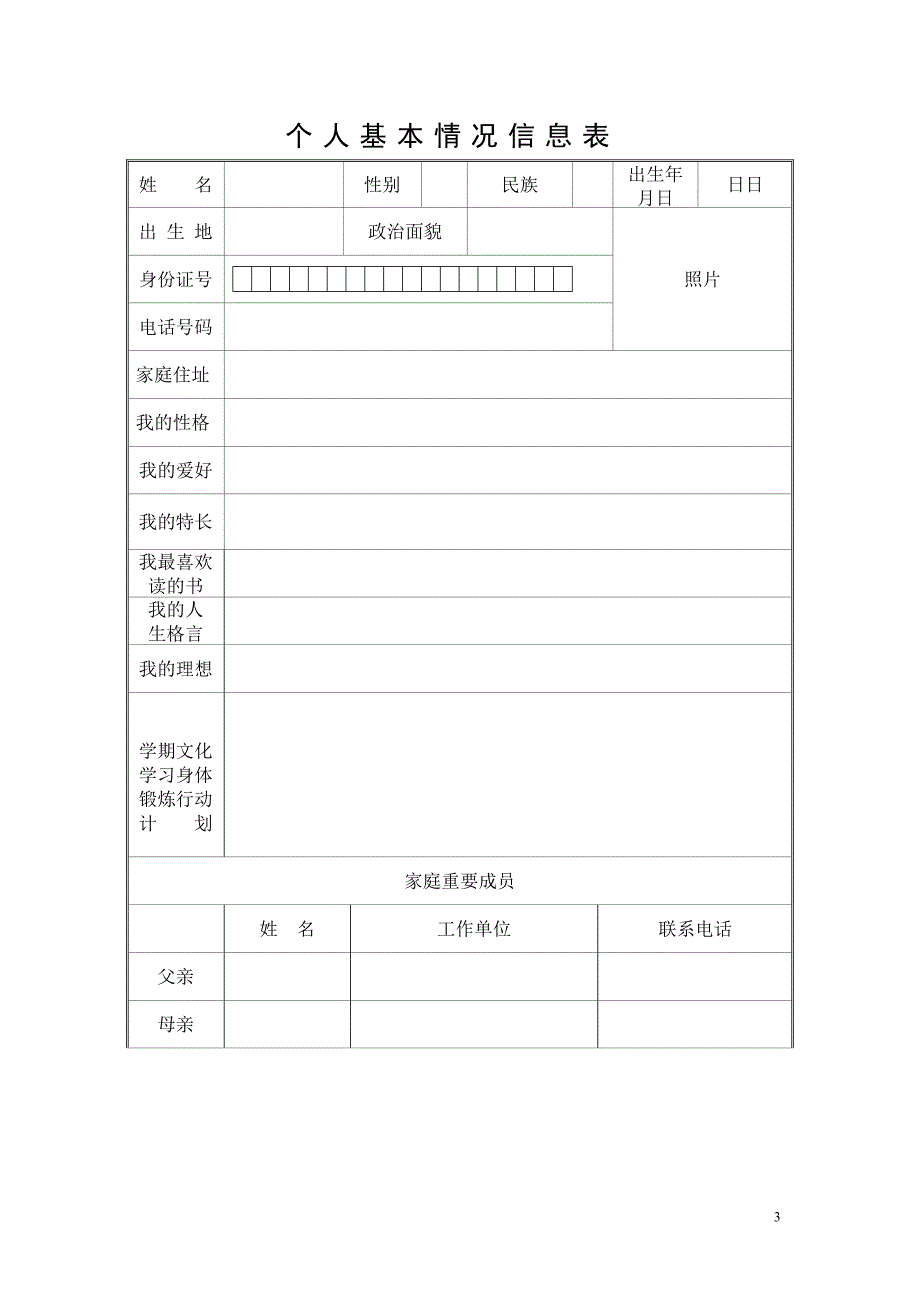 初中学生成长档案模版.doc_第3页