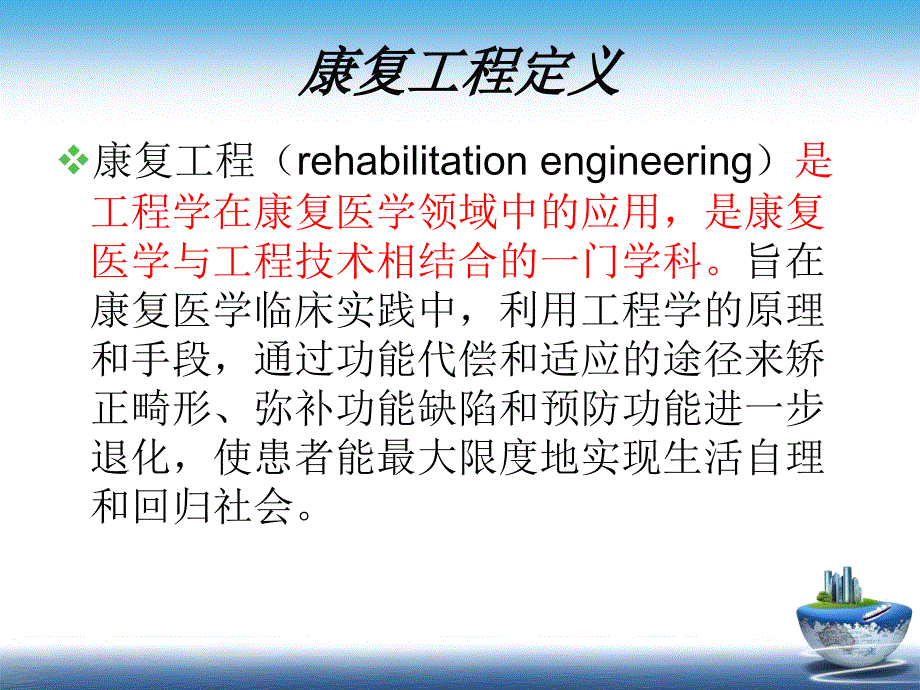 康复工程_第2页