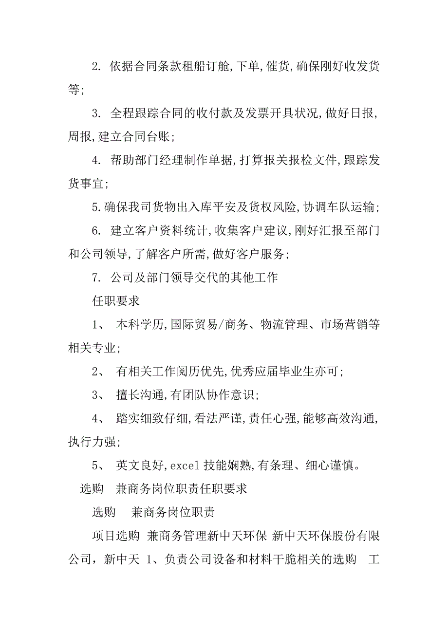 2023年商务采购岗位职责篇_第3页