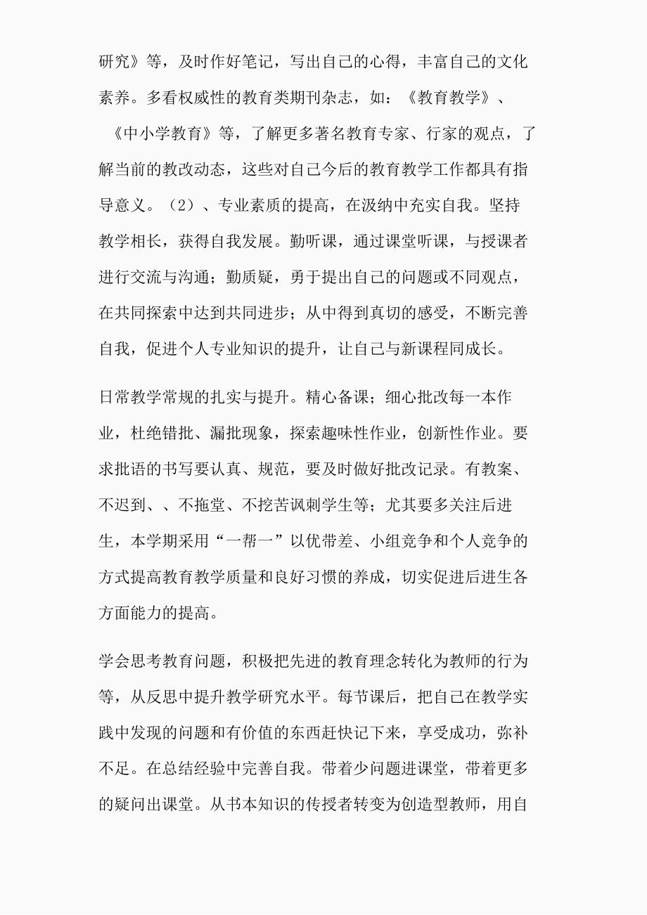 教师个人成长小结2篇_第2页