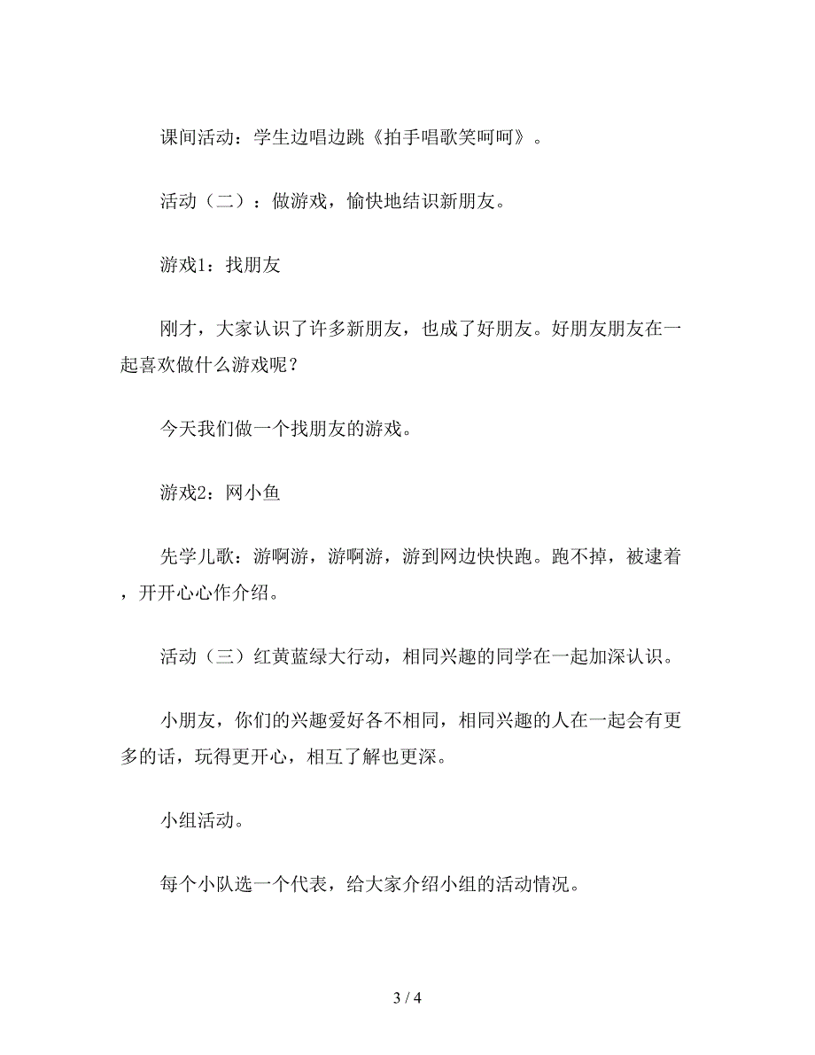 【教育资料】小学一年级语文教案：拉拉手交朋友.doc_第3页