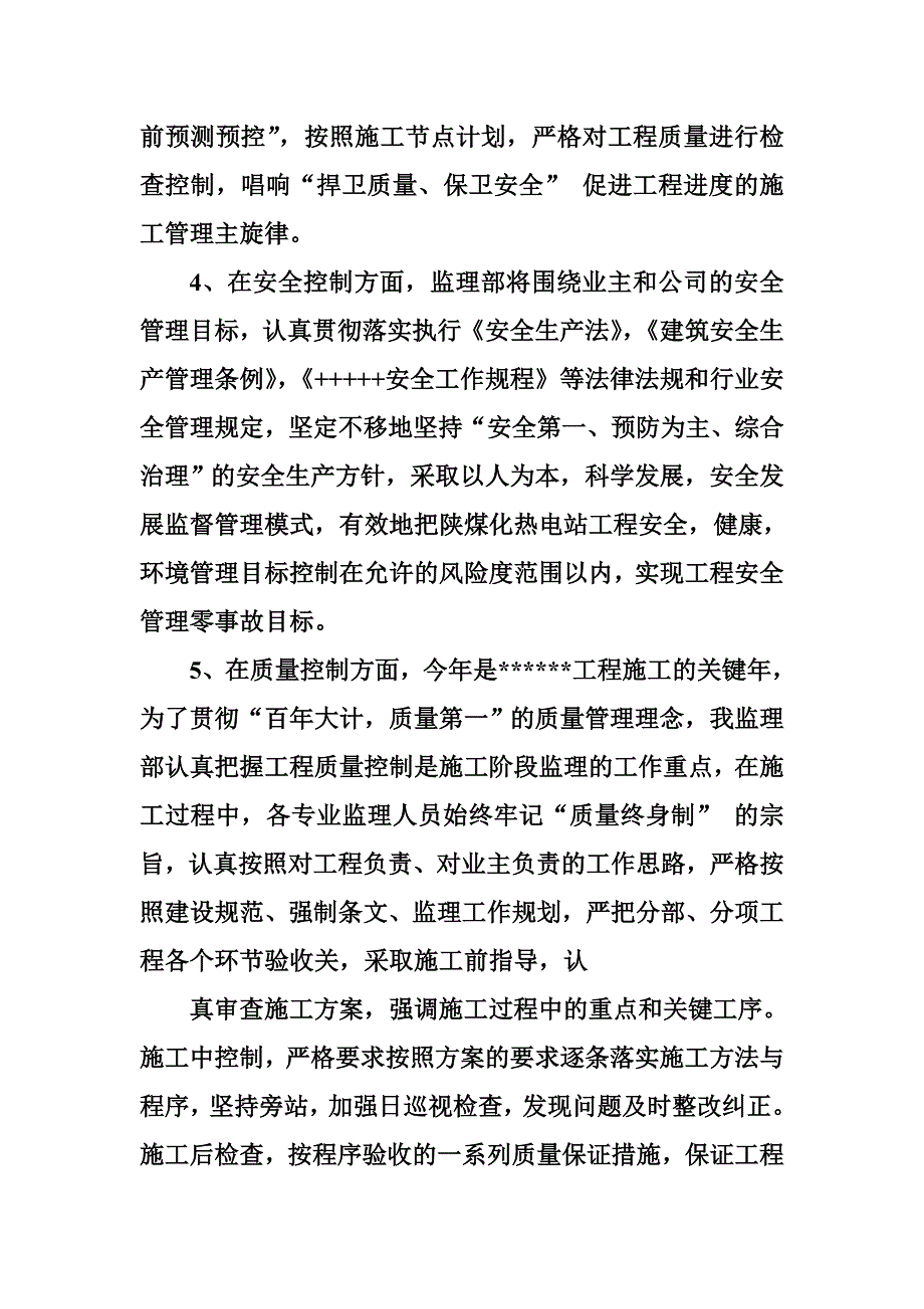 监理单位表态发言_第2页