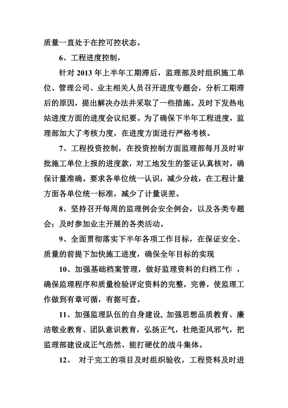 监理单位表态发言_第3页