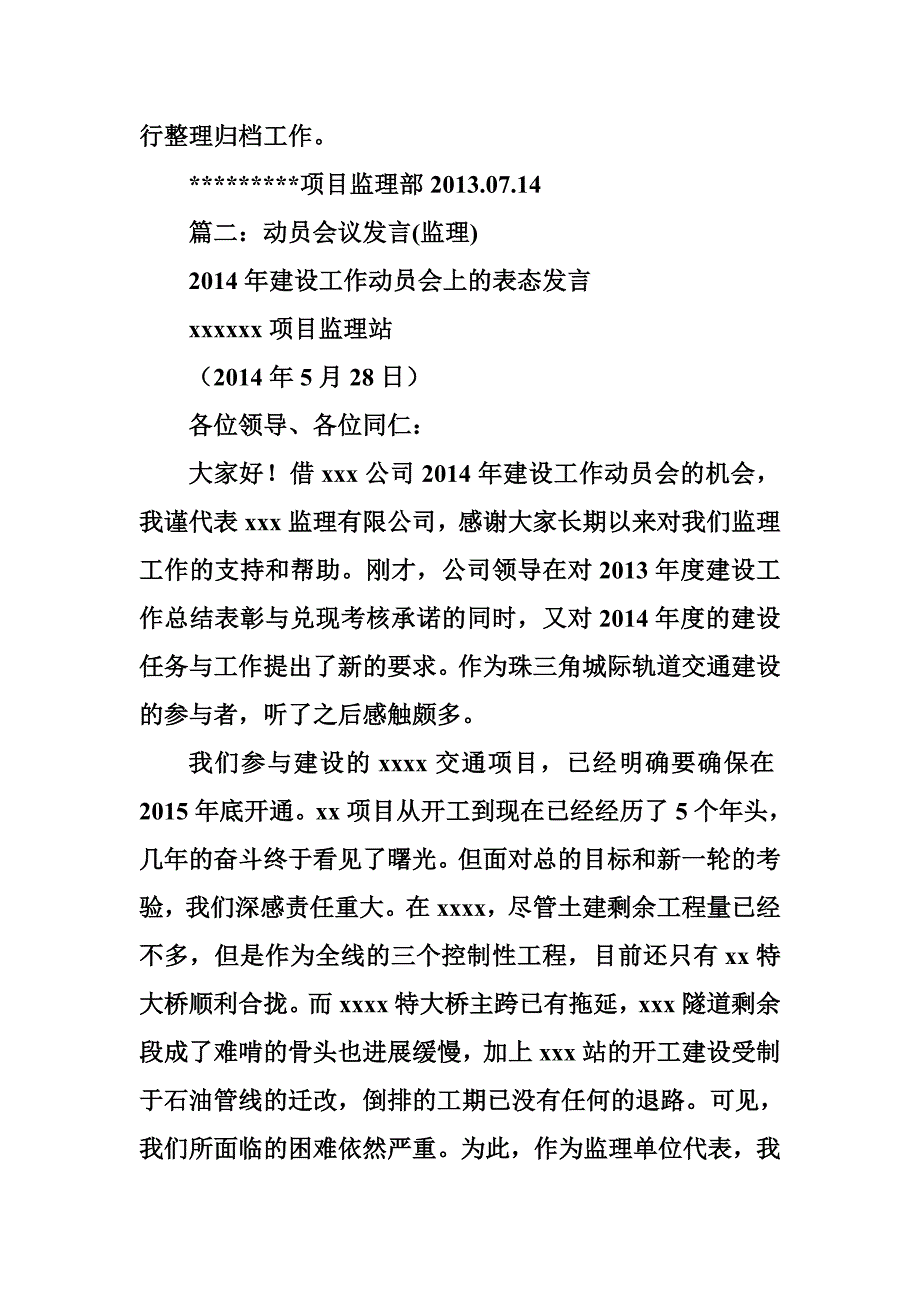 监理单位表态发言_第4页