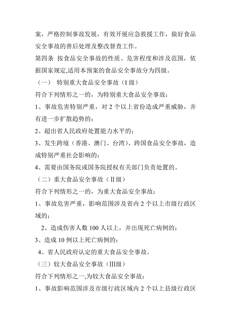 大同市食品安全事故应急预案_第2页