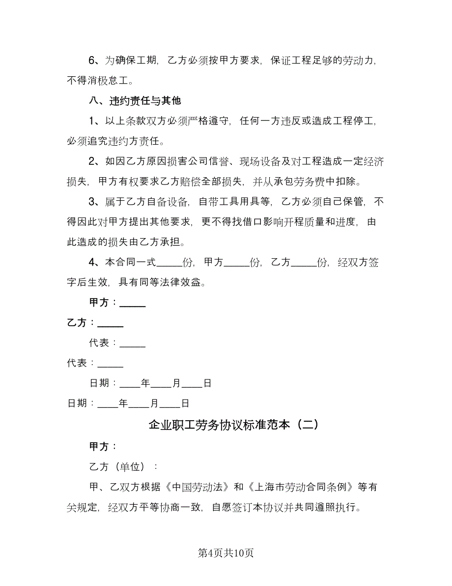 企业职工劳务协议标准范本（3篇）.doc_第4页