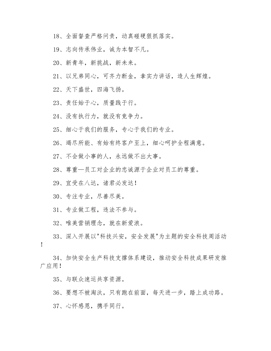 2021年精选有凝聚力的企业口号大集合66句_第2页