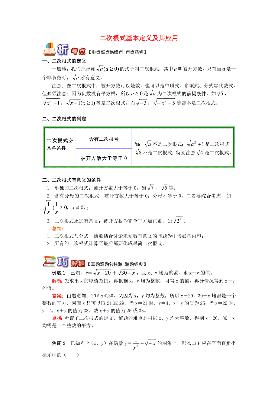 八年级数学下册知识点复习专题讲练二次根式基本定义及其应用含解析_第1页