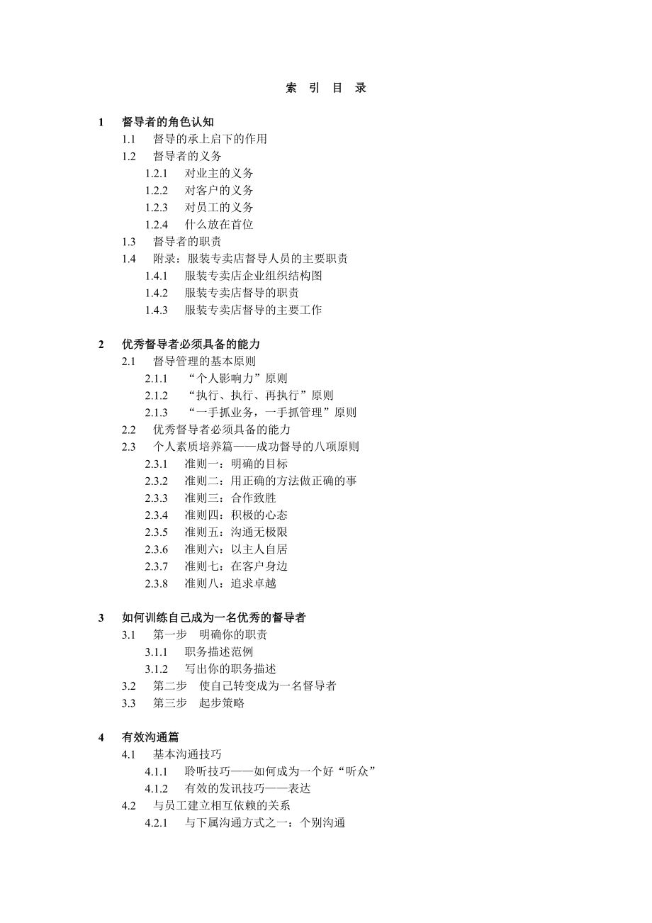 成功督导手册_第2页