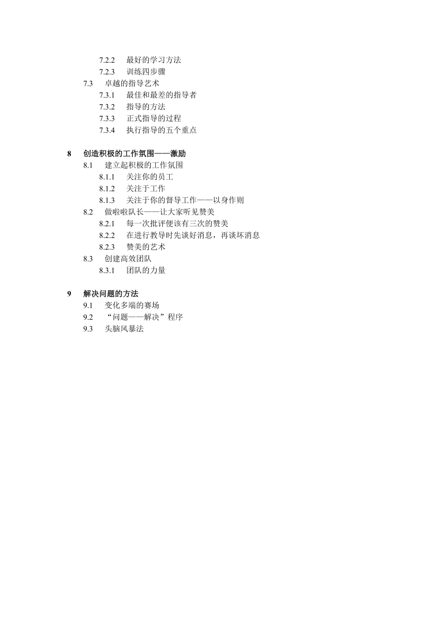 成功督导手册_第4页