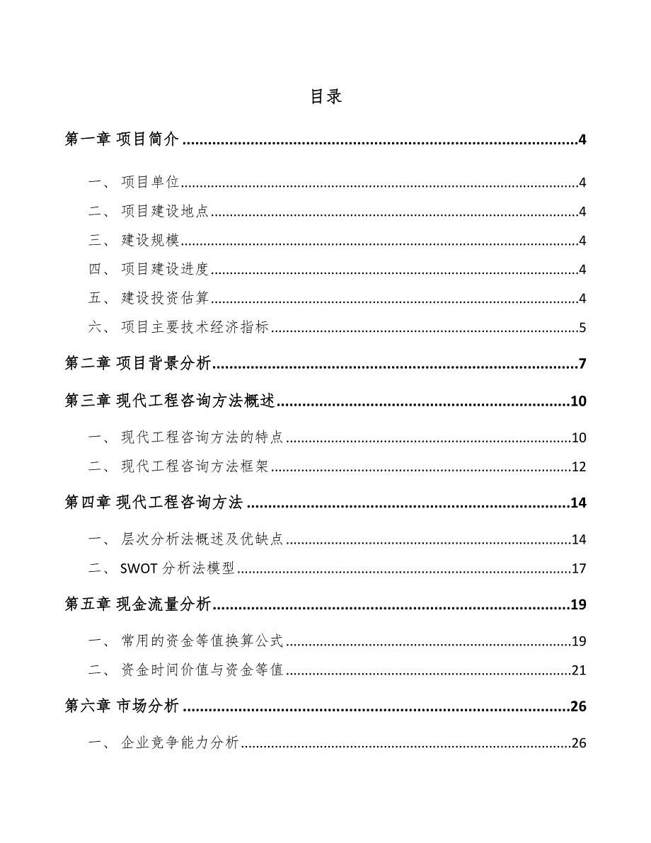 燃料电池汽车公司工程前期工作方案_第2页