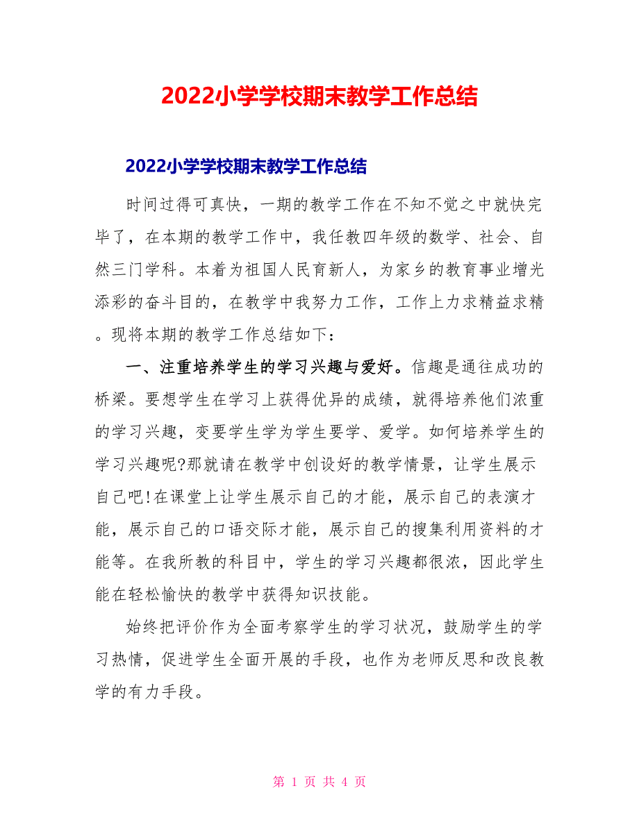 2022小学学校期末教学工作总结_第1页