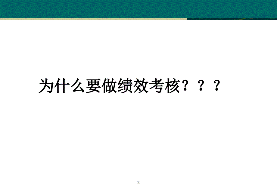 绩效考核指标体系的建立及数据收集与简单应用_第3页