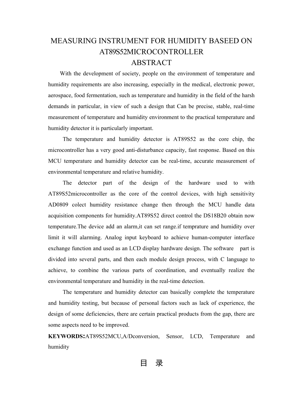 毕业设计论文基于AT89S52单片机的温湿度检测仪设计_第2页