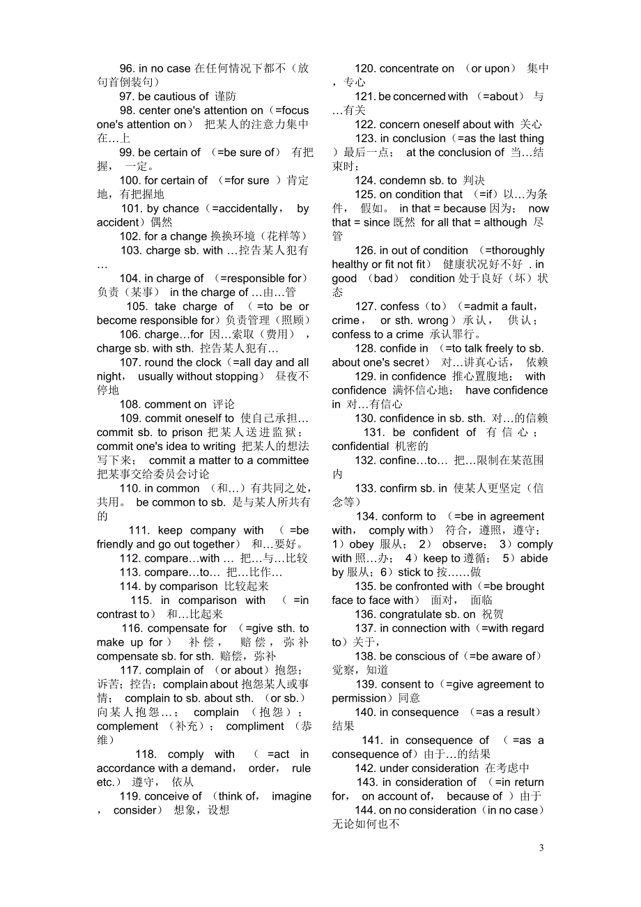 学位英语三级常考词汇.doc_第3页