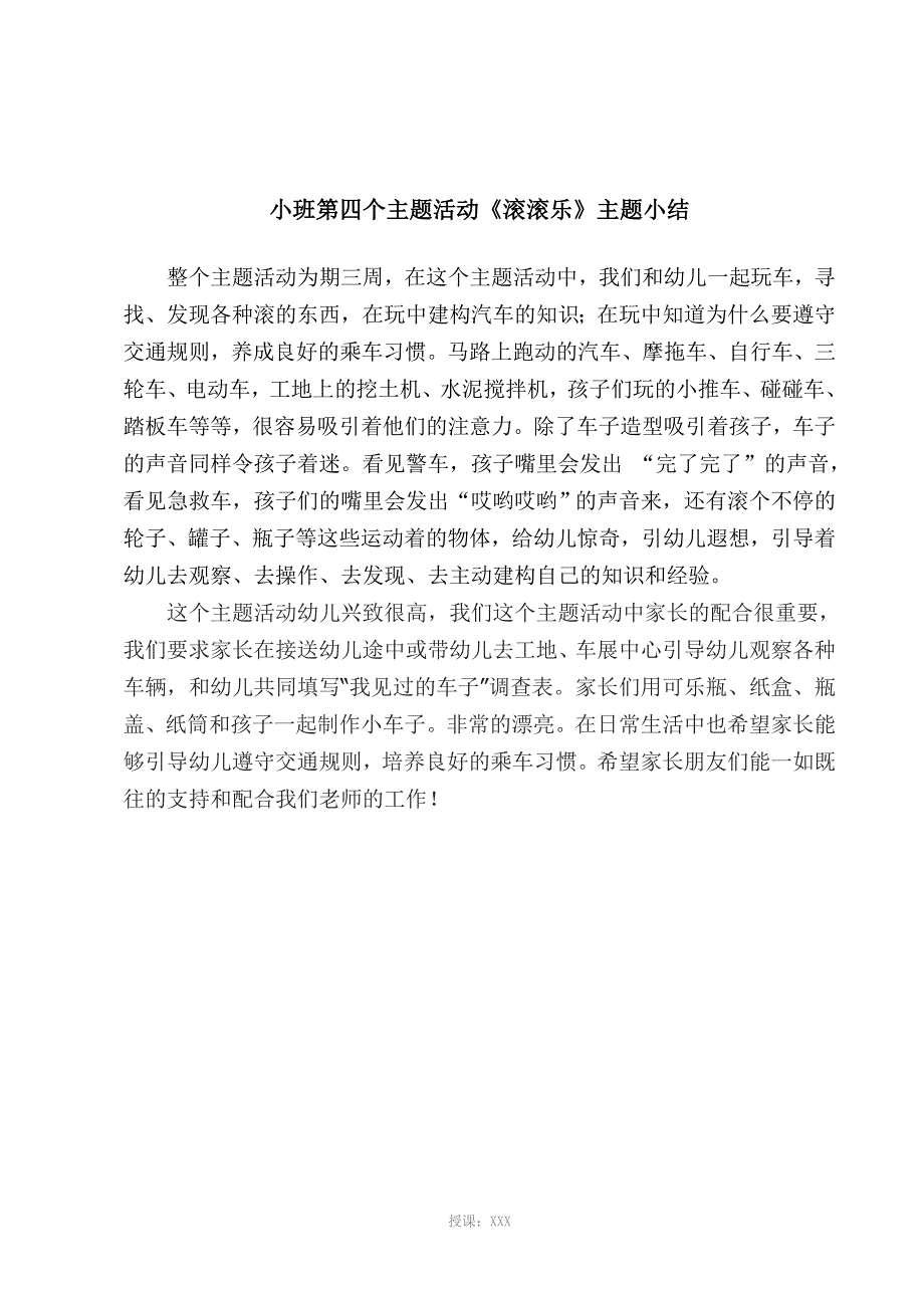 小班主题活动我爱我家主题小结_第4页