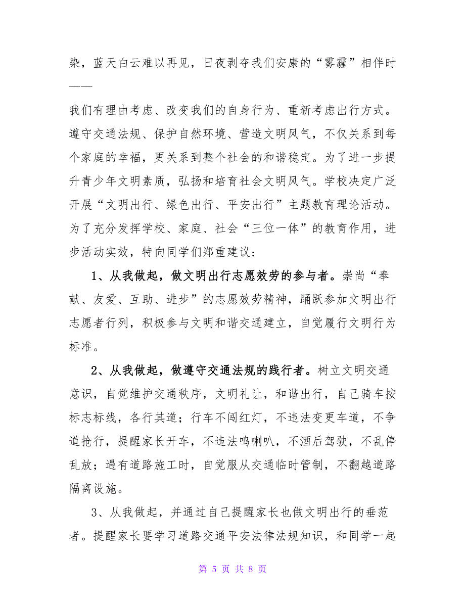 2022关于优秀文明交通安全出行倡议书_第5页