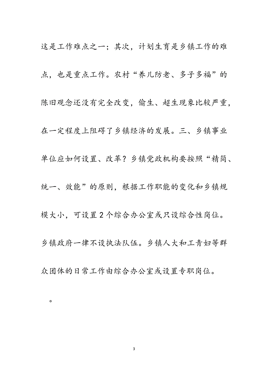 2023年县信息调研工作情况报告.docx_第3页