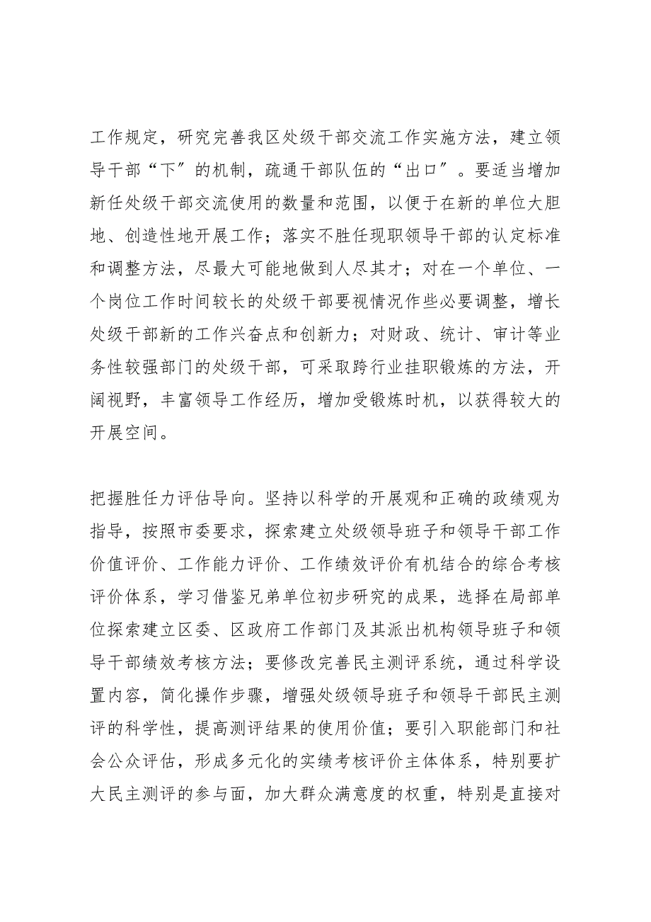 2023年处级干部胜任力实践途径调研报告 .doc_第4页