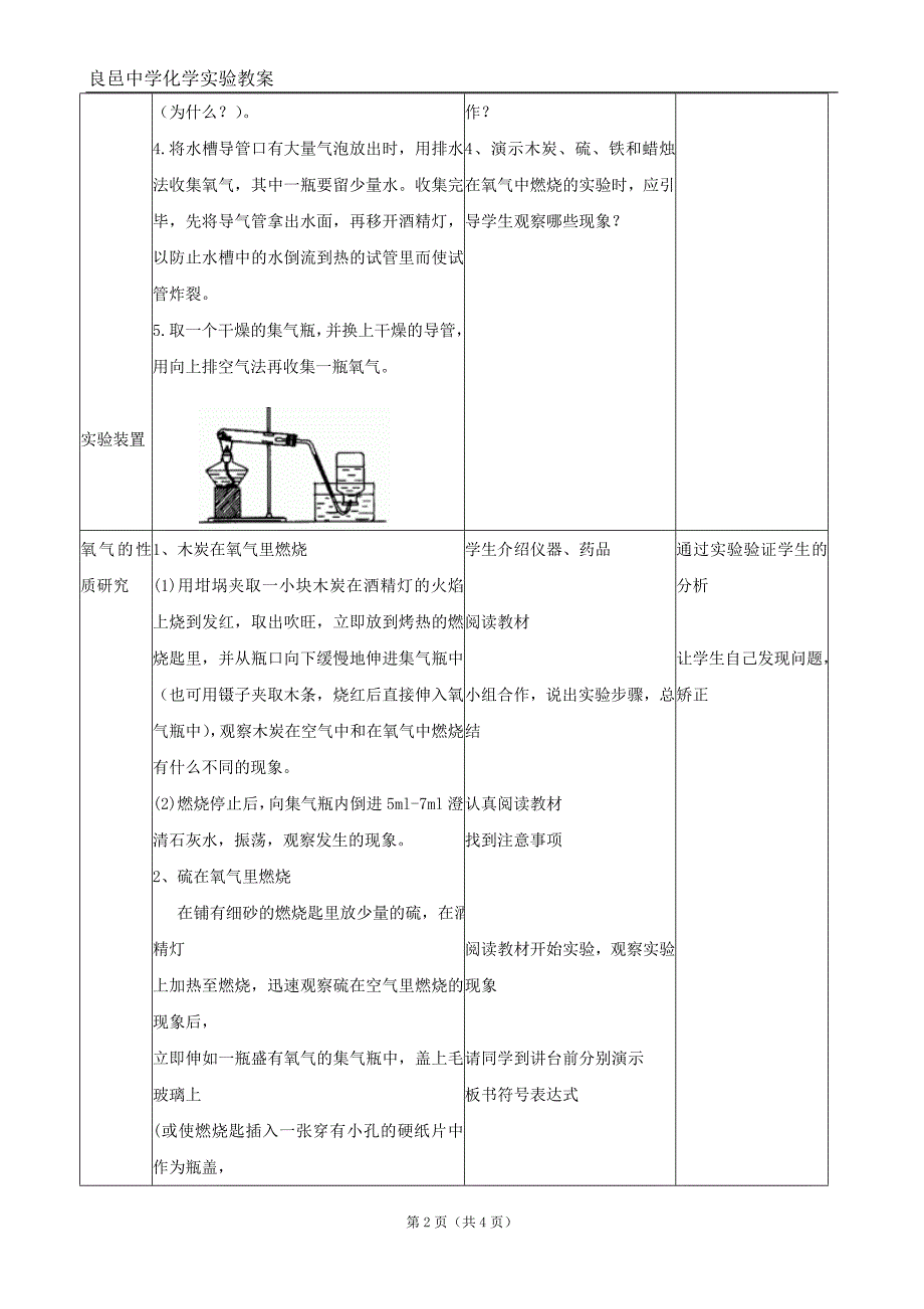 实验2、3氧气的制取和性质_第2页