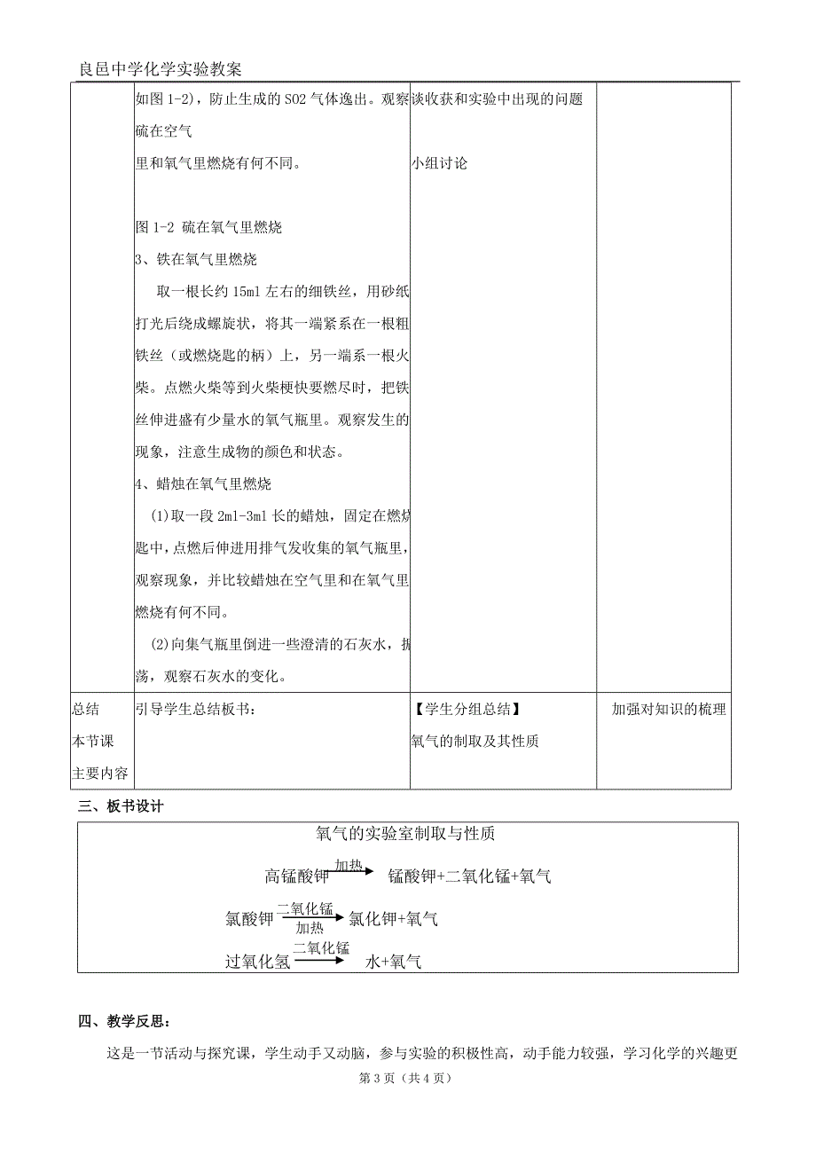 实验2、3氧气的制取和性质_第3页