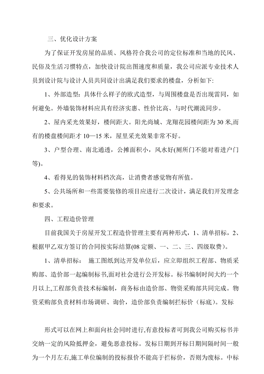 工程造价管理方案_第2页