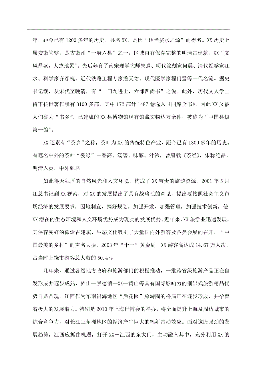 某县会展中心开发项目可行性研究报告_第2页