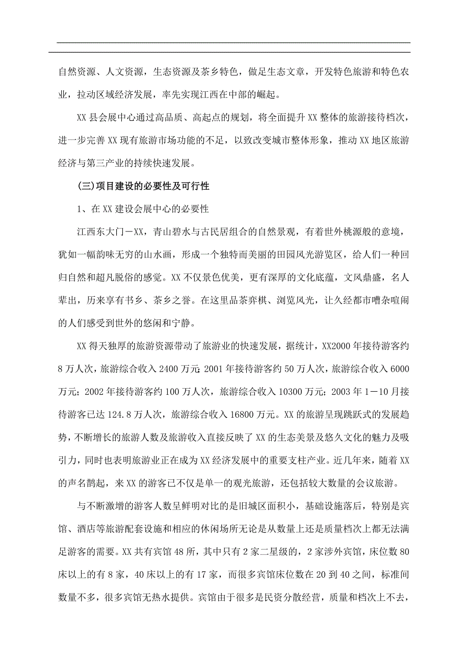 某县会展中心开发项目可行性研究报告_第3页