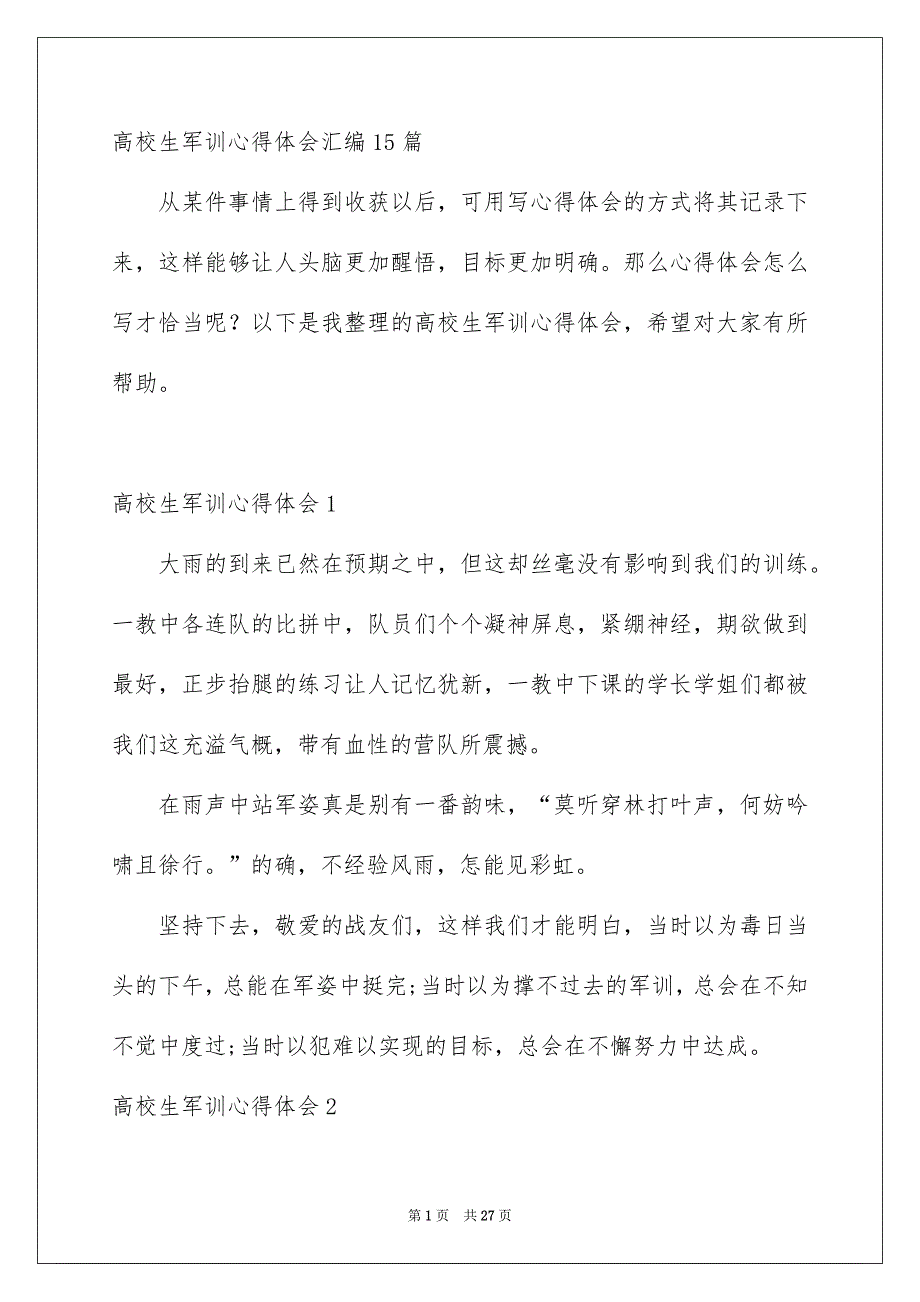 高校生军训心得体会汇编15篇_第1页