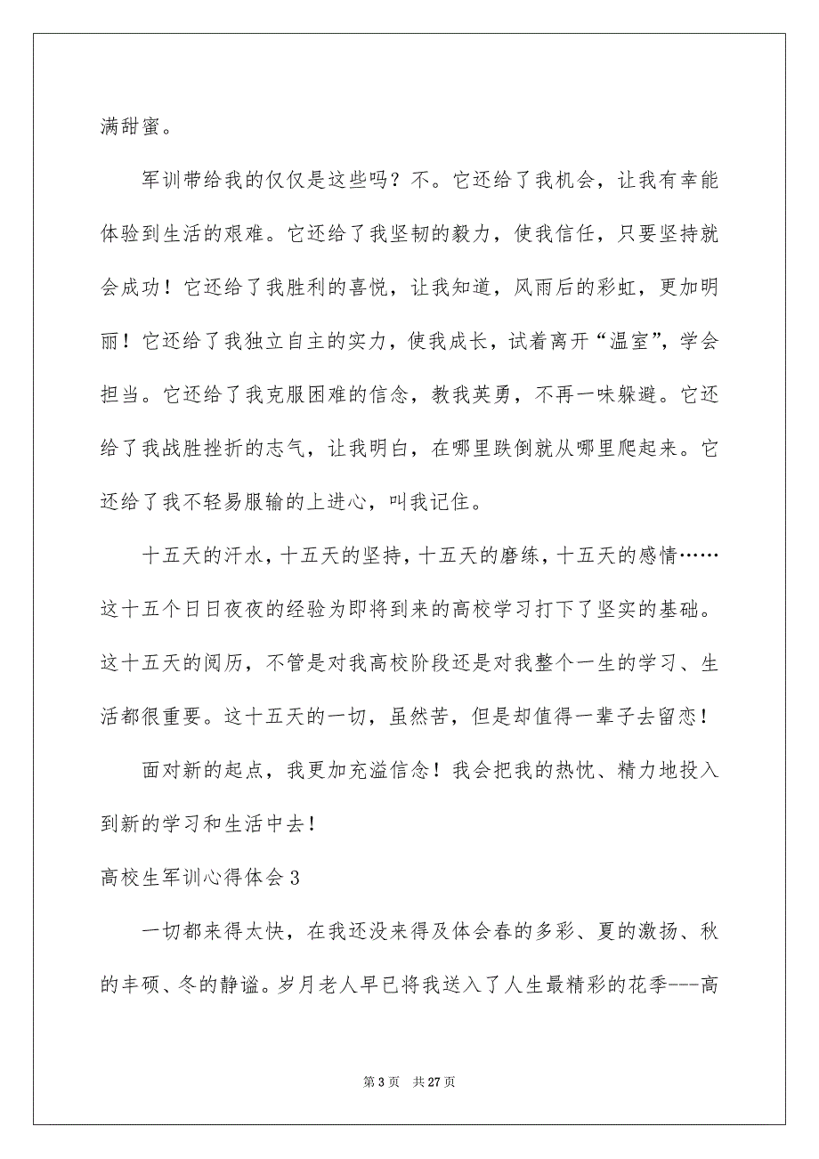 高校生军训心得体会汇编15篇_第3页