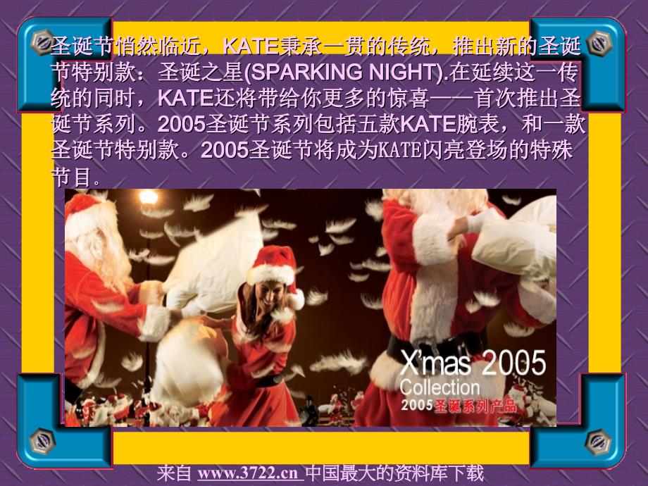 KATE手表广告策划书.ppt_第2页