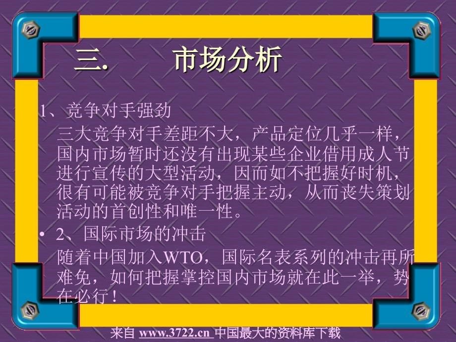 KATE手表广告策划书.ppt_第5页