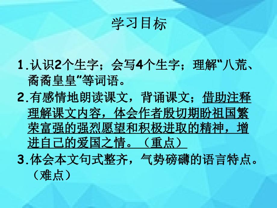 少年中国说长版六年级下册课件_第2页