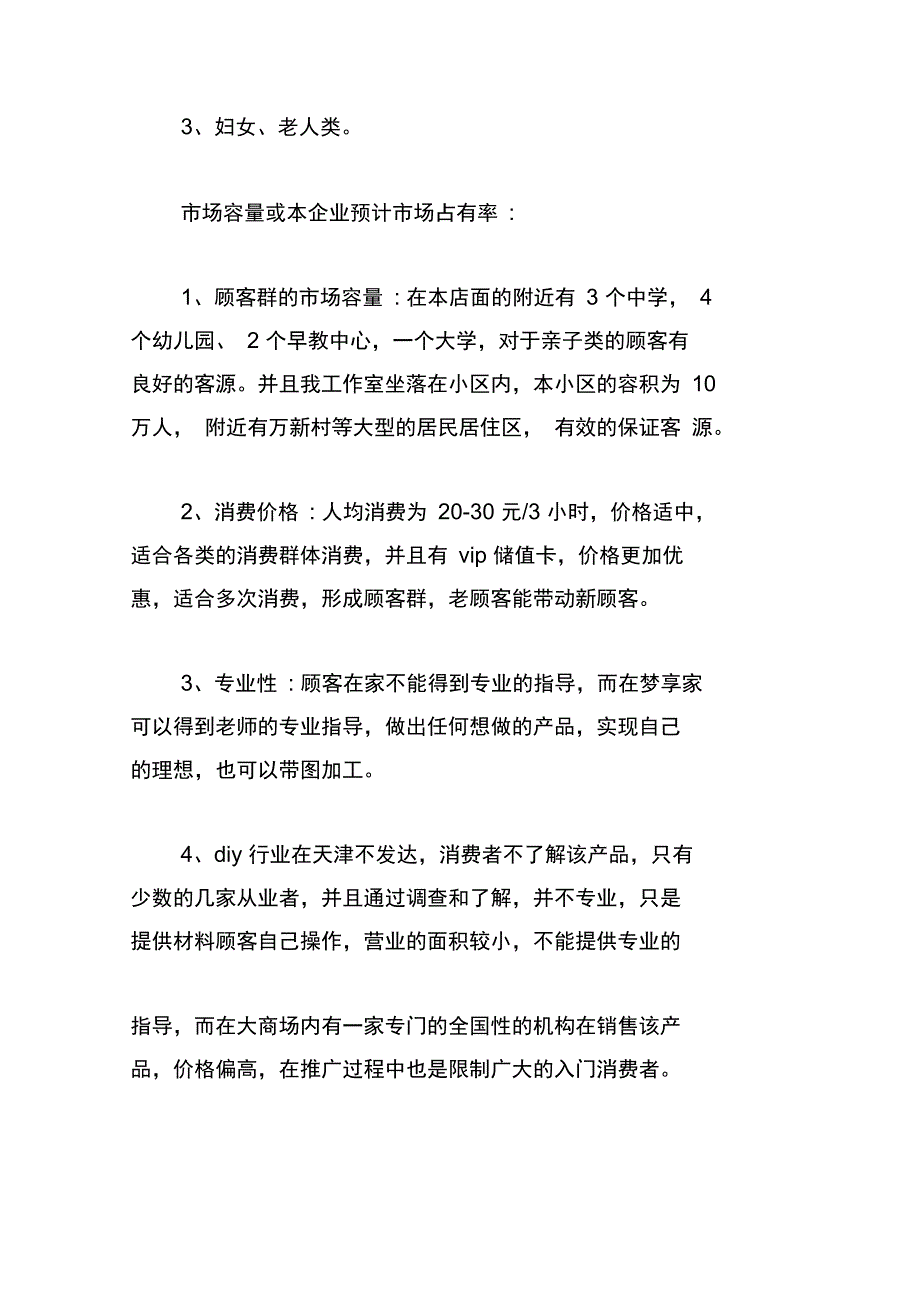 创业企划案范文_第3页