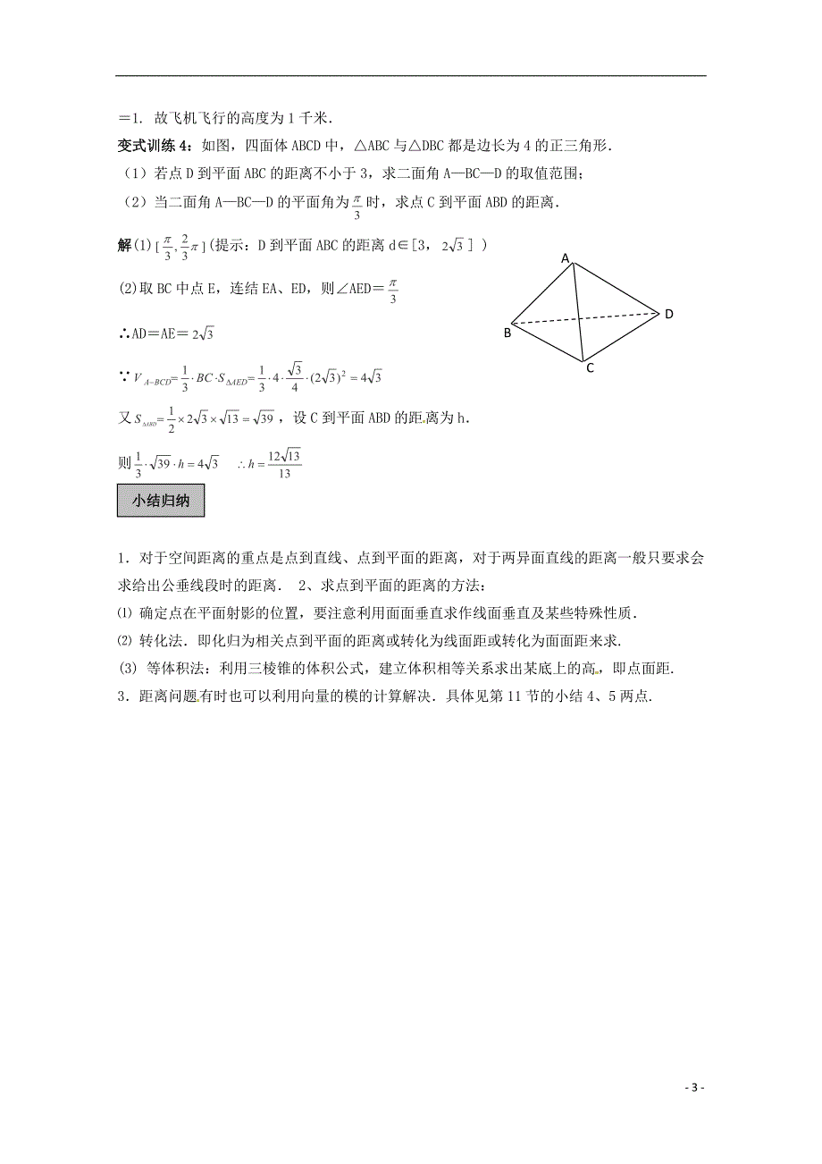 高考数学立体几何初步专题空间距离学案_第3页