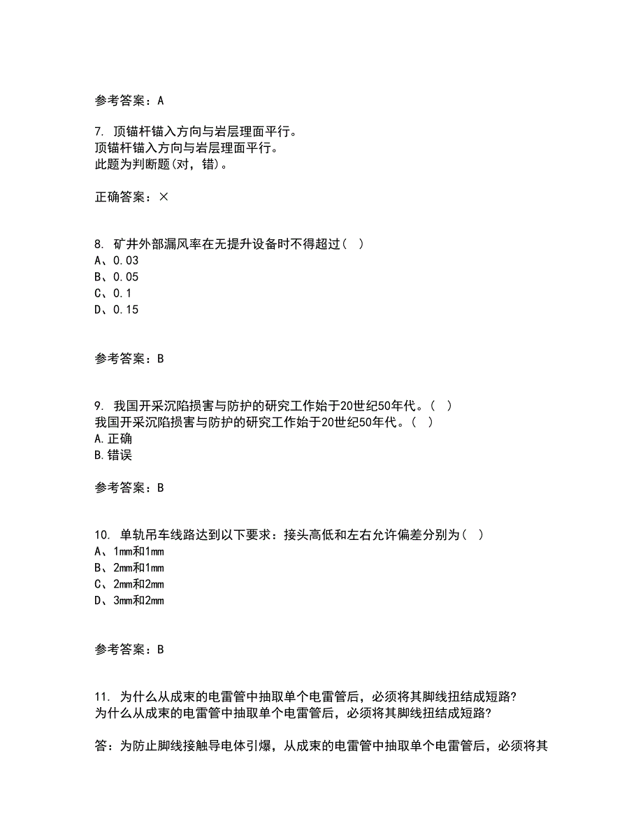 东北大学2022年3月《矿山测量》期末考核试题库及答案参考35_第2页