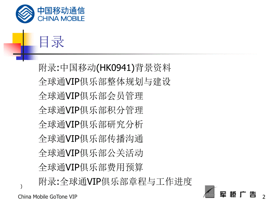 移动全球通VIP俱乐部建设_第2页