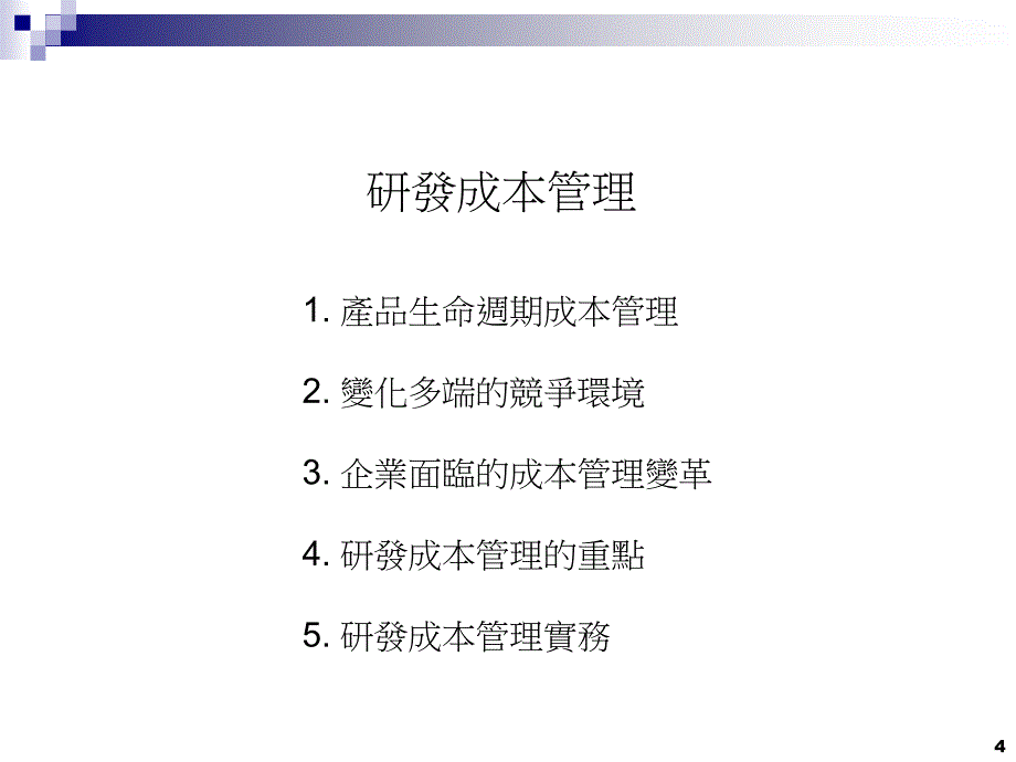 研癓成本管理PPT67页_第4页