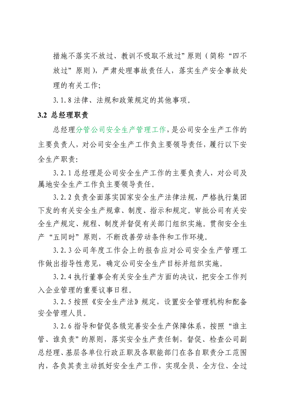 集团公司安全生产责任制_第4页