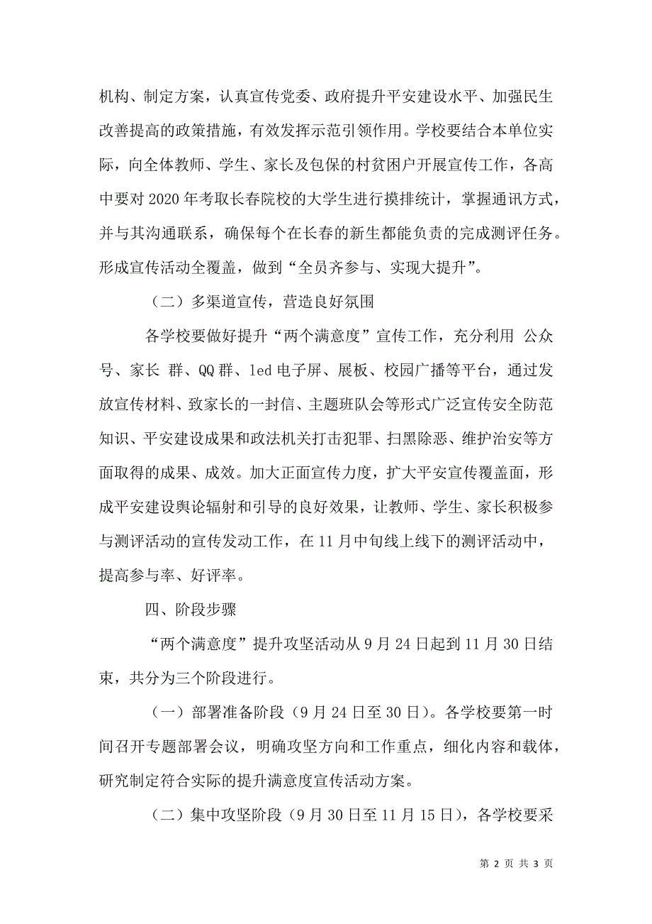 两个满意度提升攻坚活动宣传方案_第2页