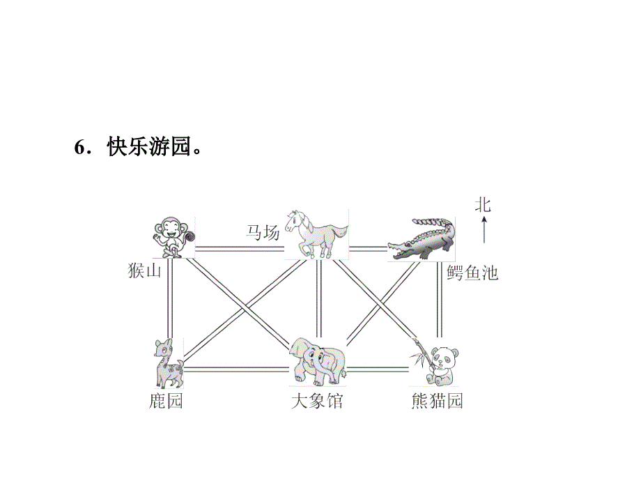 三年级下册数学课件3.4简单的路线习题冀教版共12.ppt_第4页