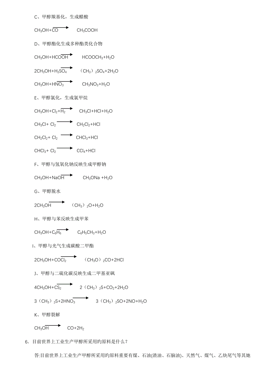 2022年甲醇合成题库打印_第2页