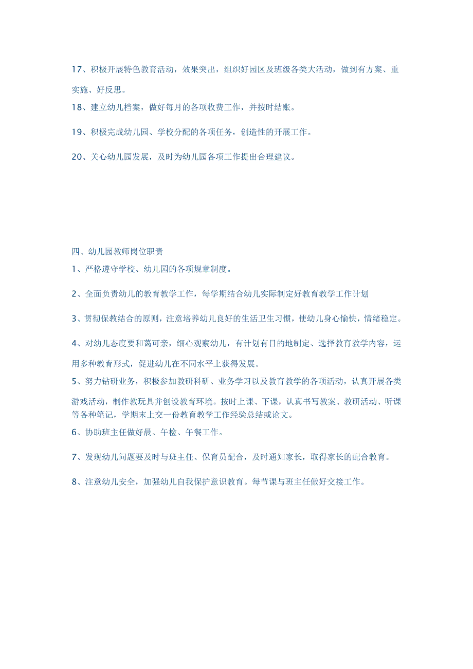 幼儿园全套管理岗位职责.doc_第4页