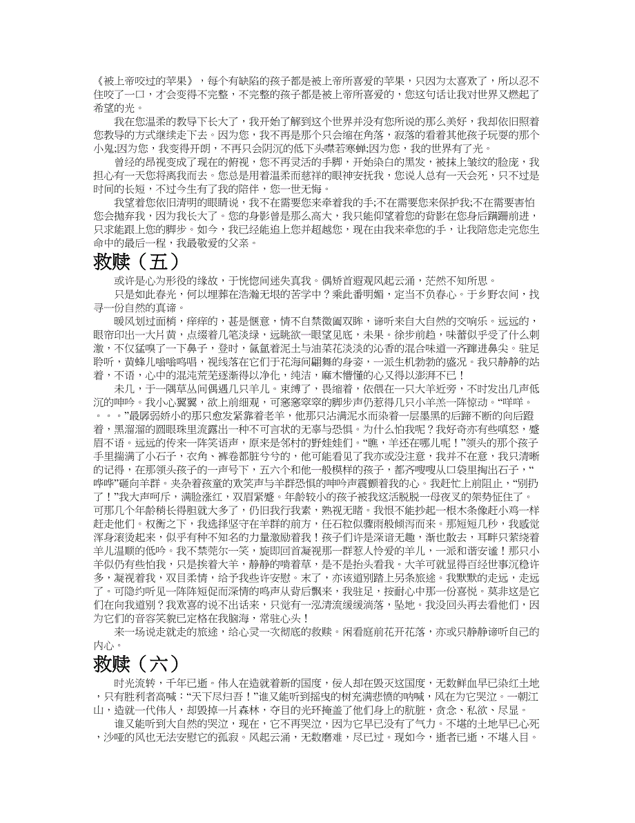 救赎作文共九篇.doc_第3页