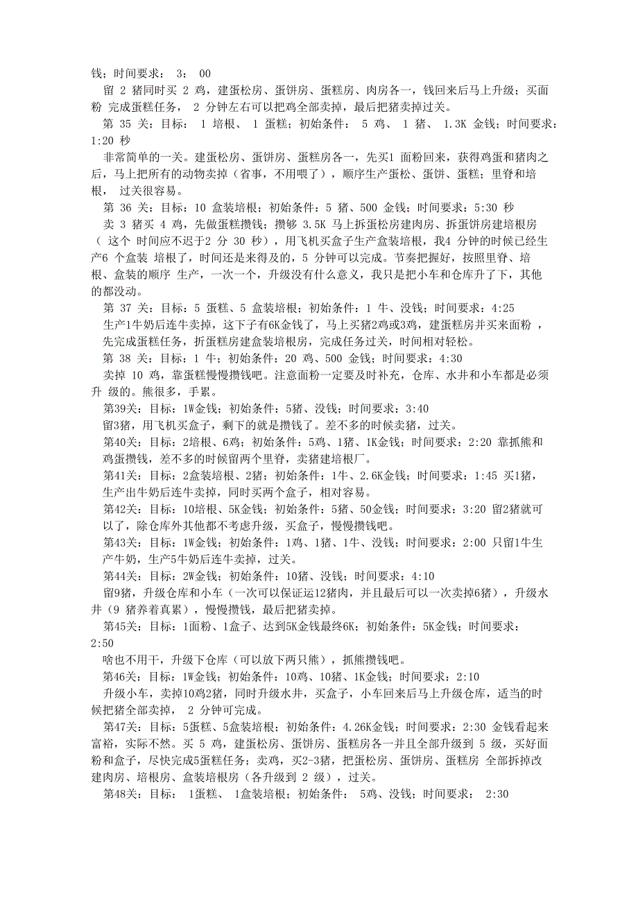 疯狂农场3攻略(90关)_第4页