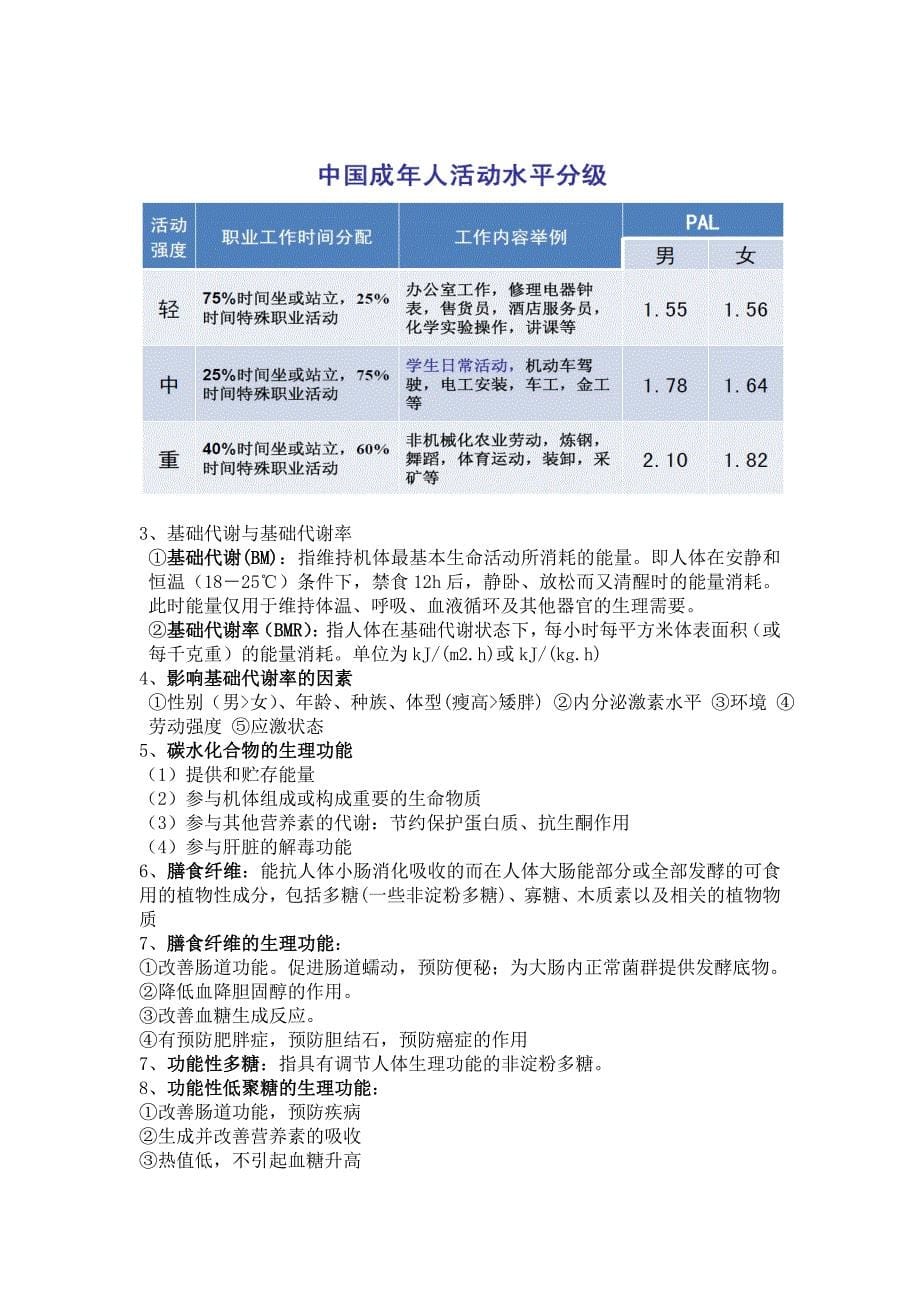 食品营养学复习要点.doc_第5页