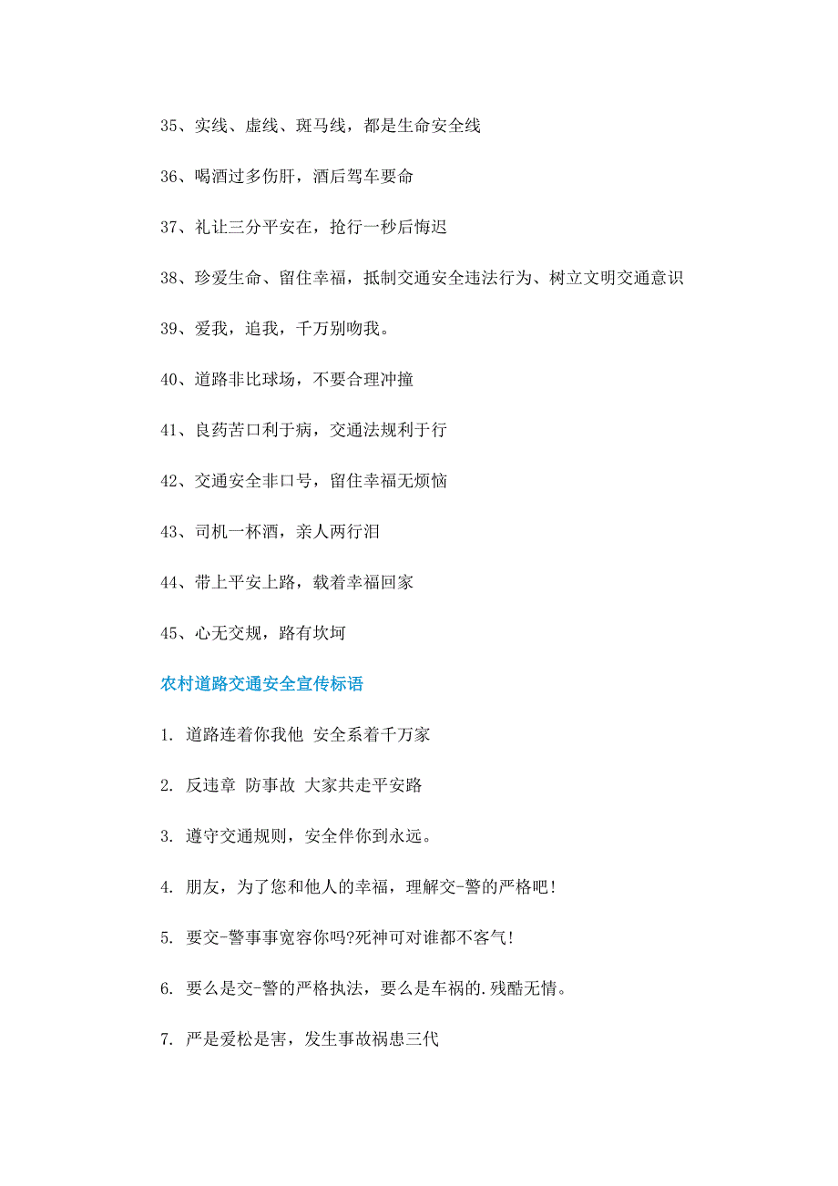 农村交通安全提示标语90句（实用）_第3页