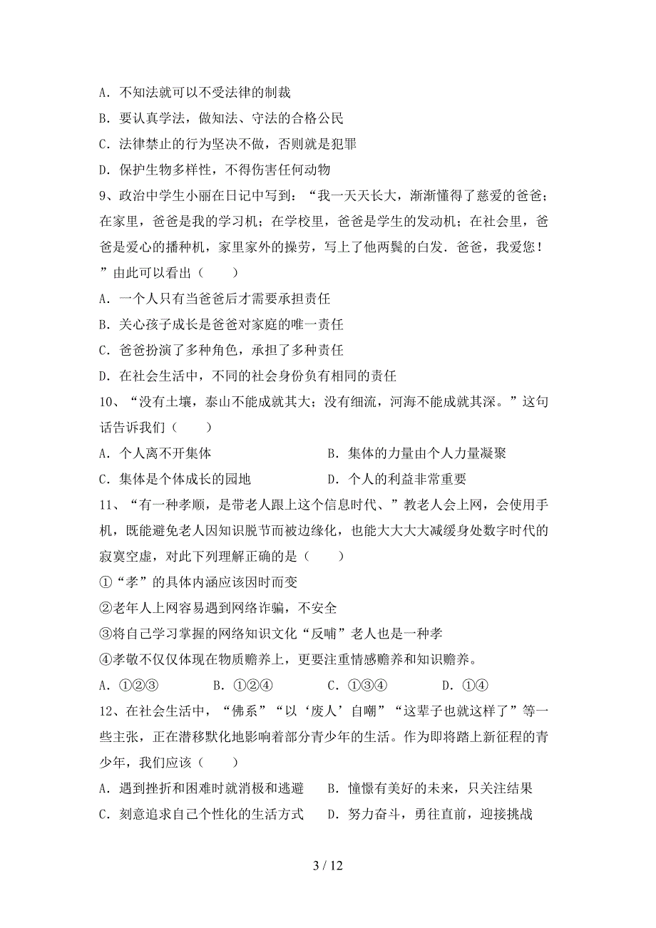 最新部编版七年级道德与法治上册期中考试卷及答案1套.doc_第3页