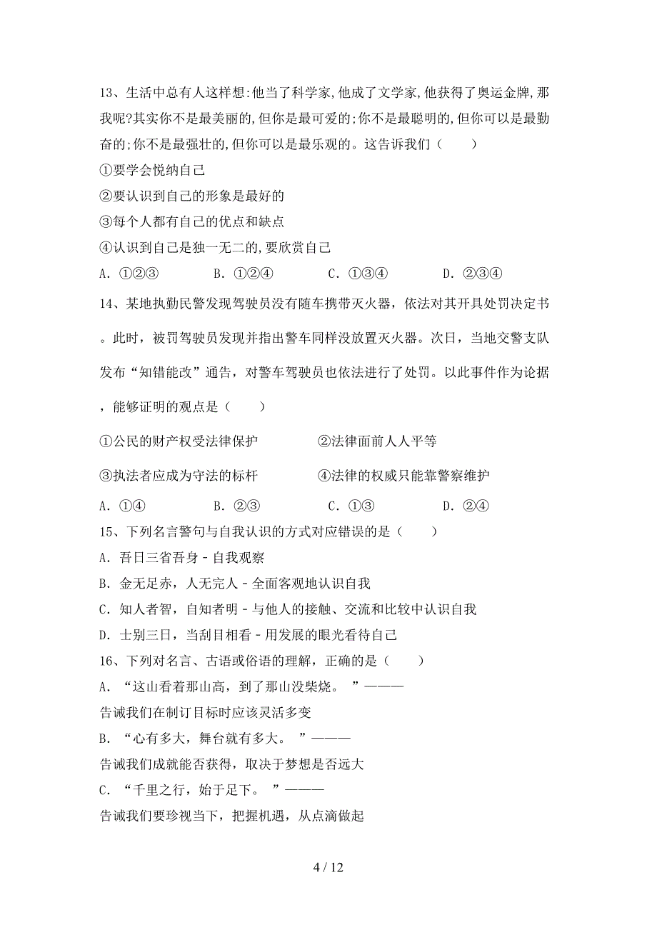 最新部编版七年级道德与法治上册期中考试卷及答案1套.doc_第4页