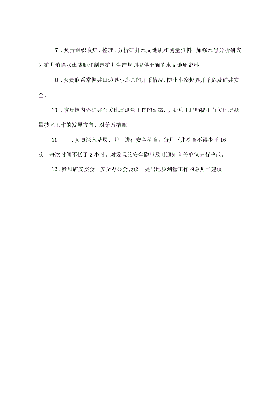 地测副总工程师安全生产责任状_第2页